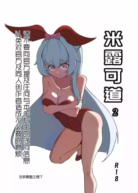 米露可道3堂堂复活r18