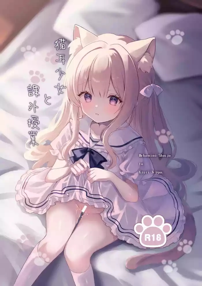 Nekomimi Shoujo to Kagai Jugyou