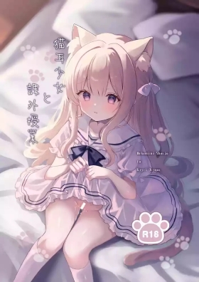 Nekomimi Shoujo to Kagai Jugyou