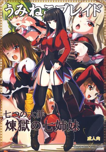 Umineko Blade Nanatsu no Daizai Rengoku no Nana Shimai