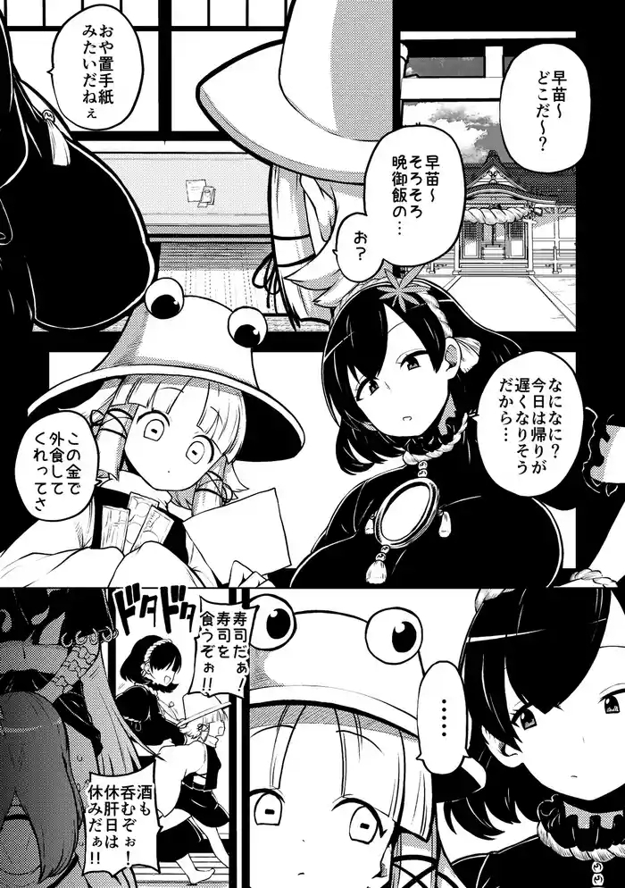 ふたなりももよとさなえさん