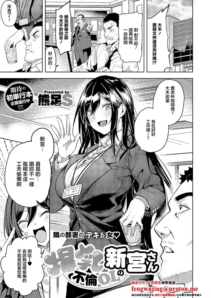 爆乳不倫OLの新宮さん