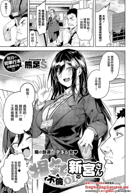 爆乳不倫OLの新宮さん