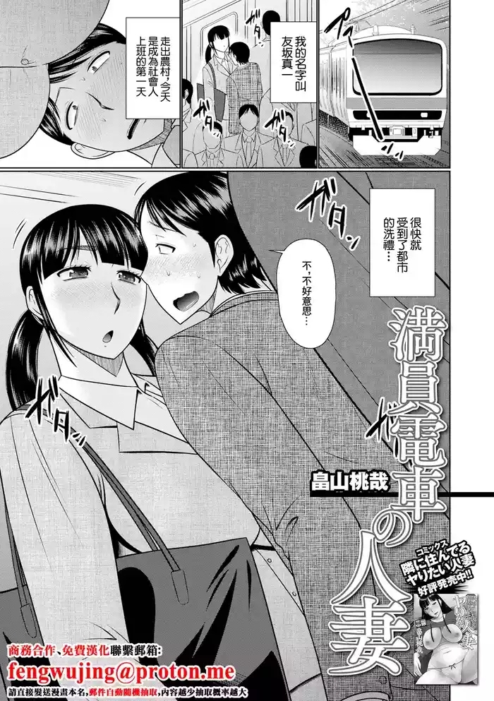 満員電車の人妻