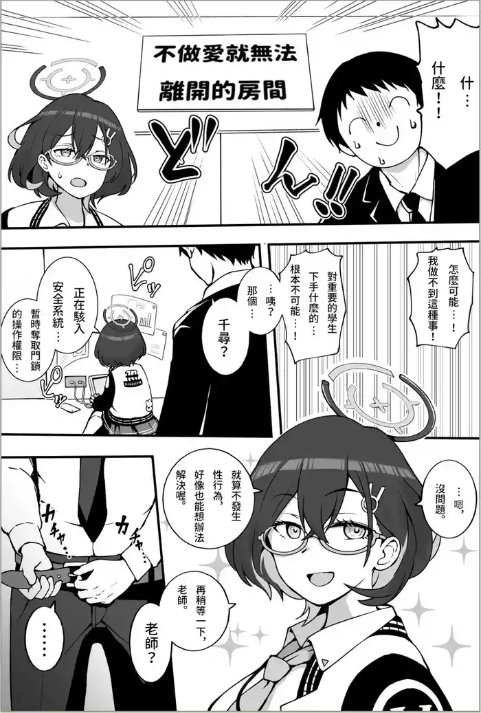 Kagami Chihiro to Derarenai Heya