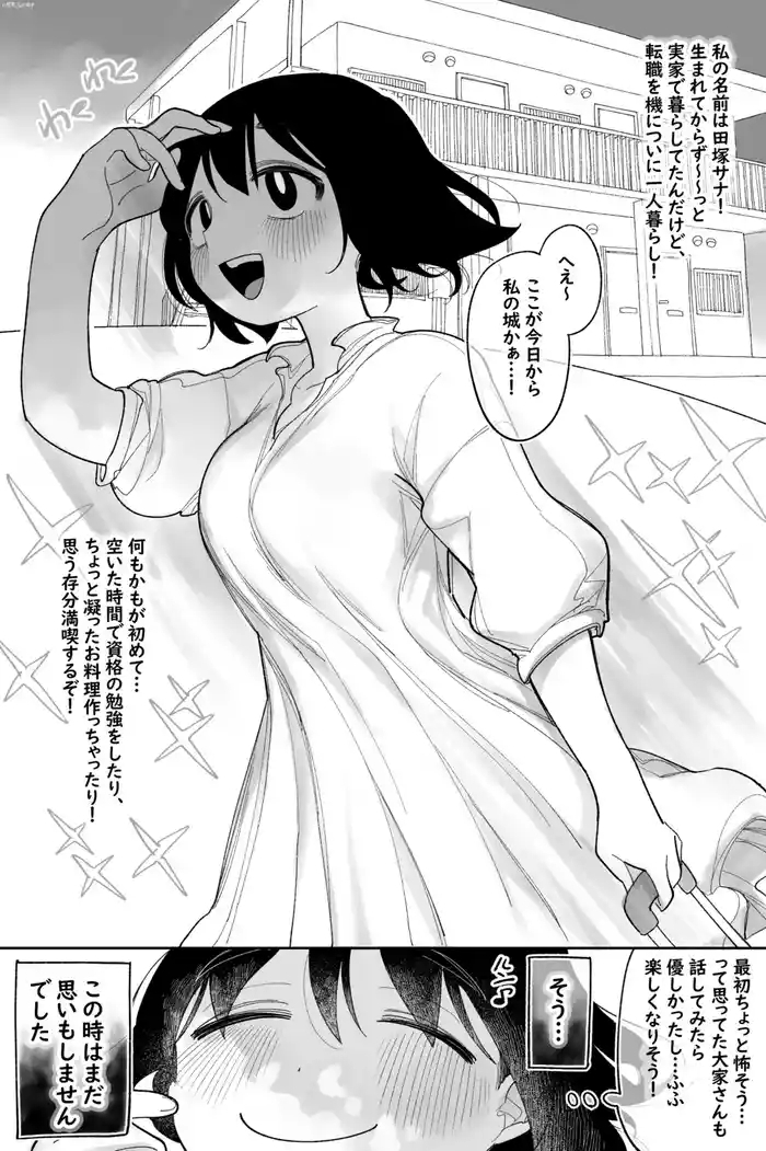 田塚サナのこんなことになるなんて… 完全版