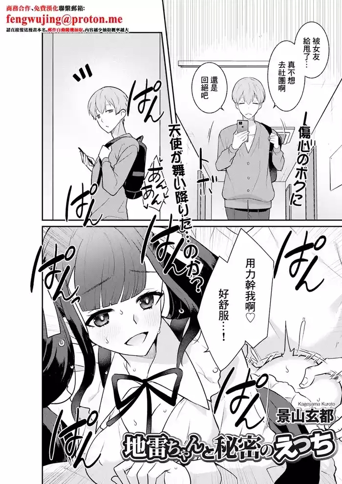 Jirai-chan to Himitsu no Ecchi Amaama Switch ON ni Shiyo!