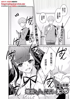 Jirai-chan to Himitsu no Ecchi Amaama Switch ON ni Shiyo!