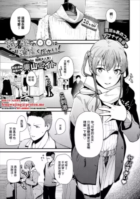 Shichakushitsu de no 〇〇 wa Goenryo Kudasai!