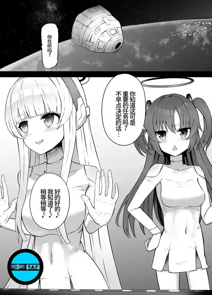 优香和诺亚的太空残骸调查【失败】Hayase Yuuka to Ushio Noa Ryona