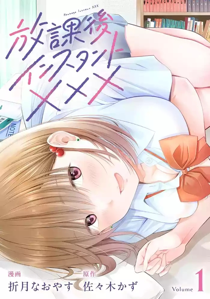 Houkago Instant XXX Volume 1