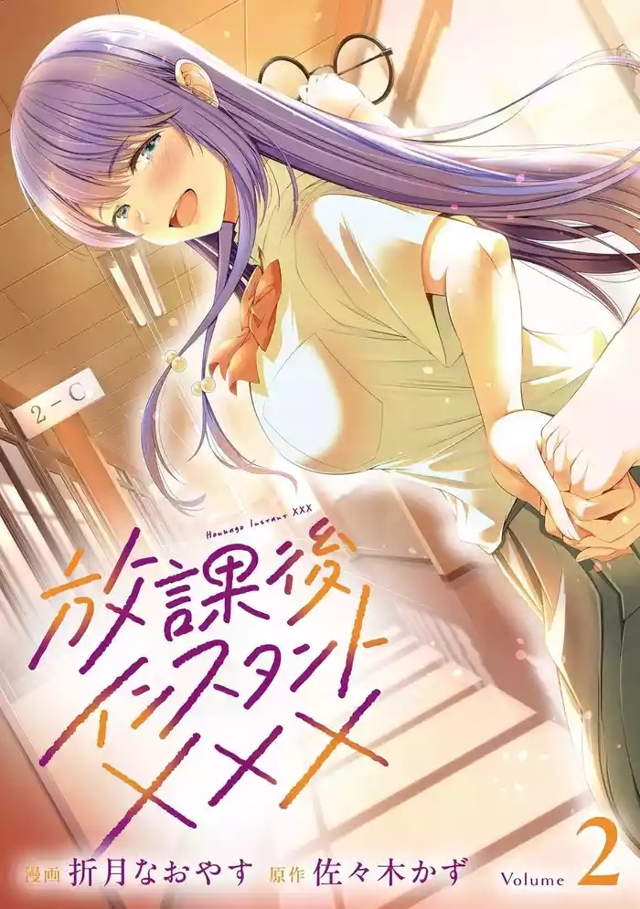 Houkago Instant XXX Volume 2