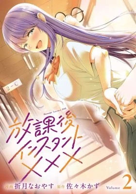 Houkago Instant XXX Volume 2