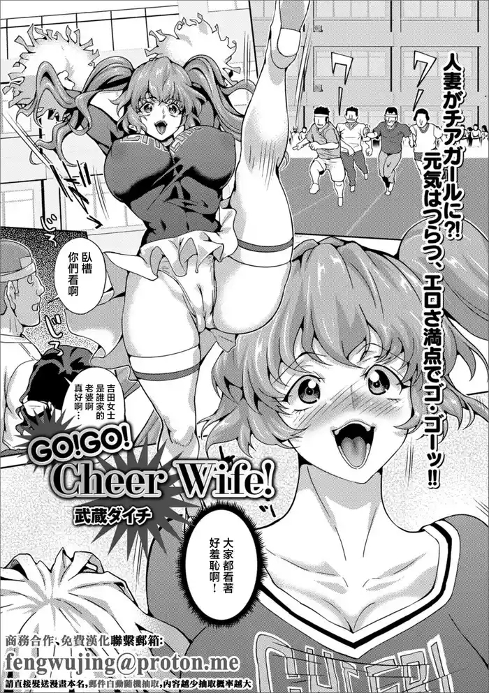 GO!GO! Cheer Wife!