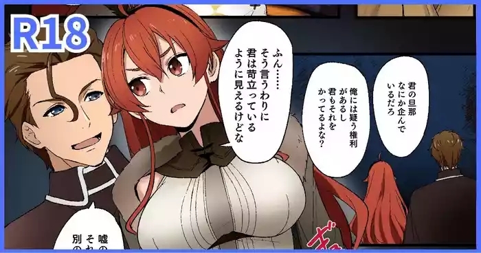 Mushoku Tensei: IF RouteEris