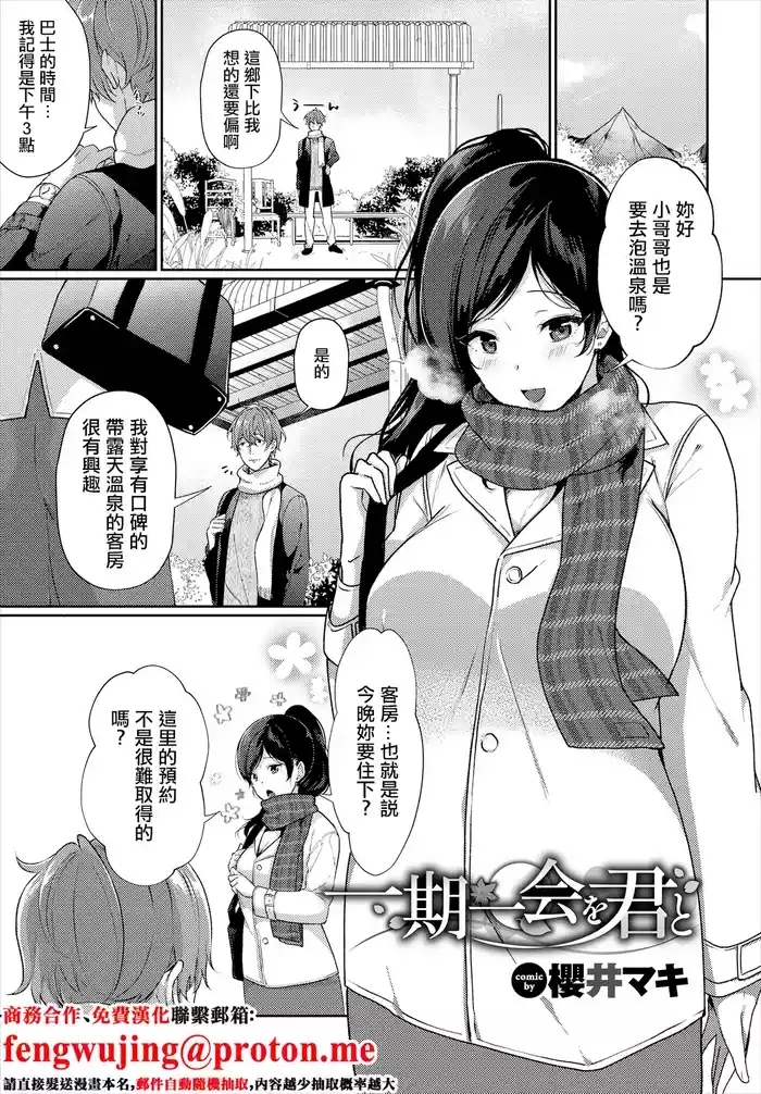 Ichigoichie o Kimi to