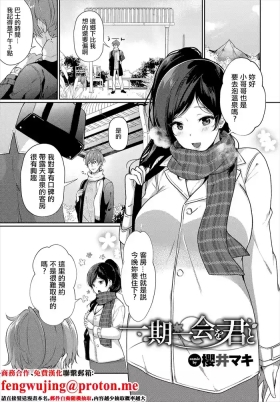 Ichigoichie o Kimi to