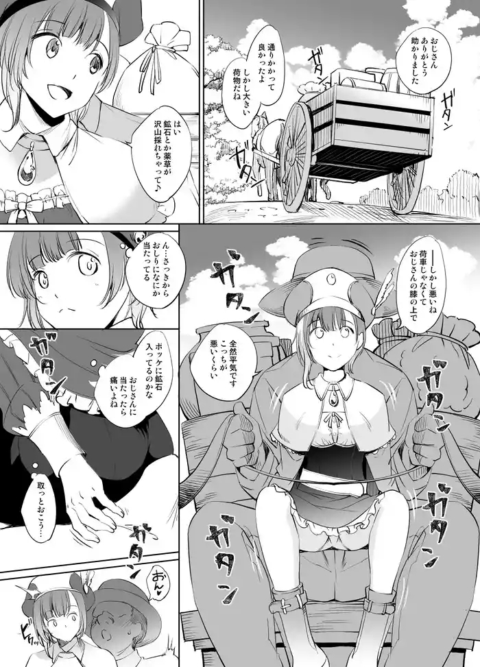 ロロナさん漫画