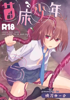 Naedoko Shounen 3