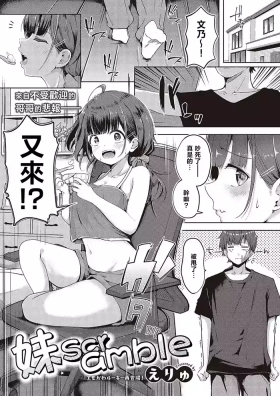 Imouto Scramble