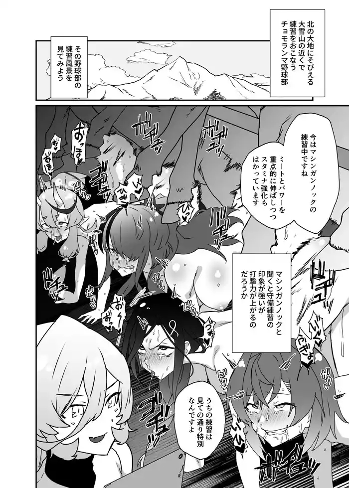 馬特訓
