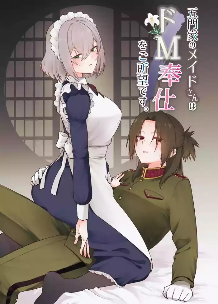 Gomonsan wa DoShomo desu.