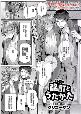 Meitei to utakata