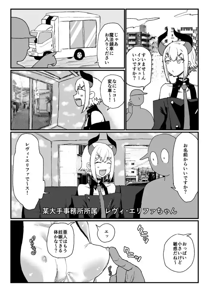 亜人と魔法鏡号