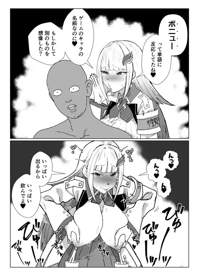 ボニュー