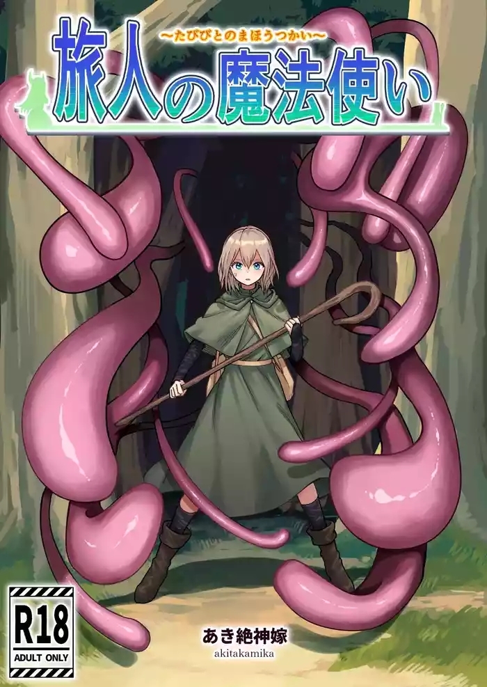 Tabibito no Mahoutsukai