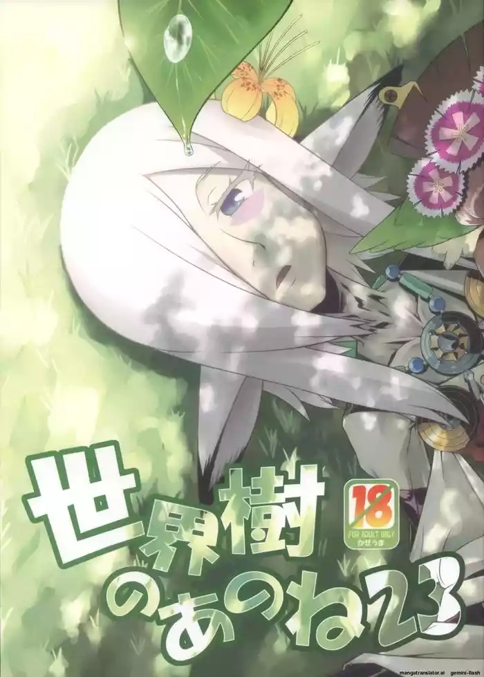Sekaiju no Anone 23