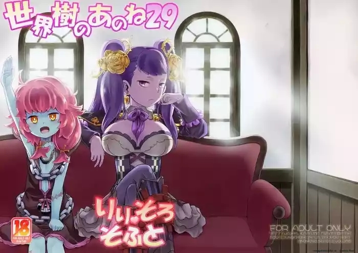 Sekaiju no Anone 29 Lilisoro Soft