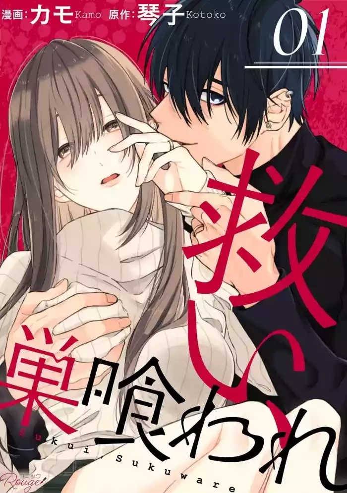 Sukui, SukuwareCh.123