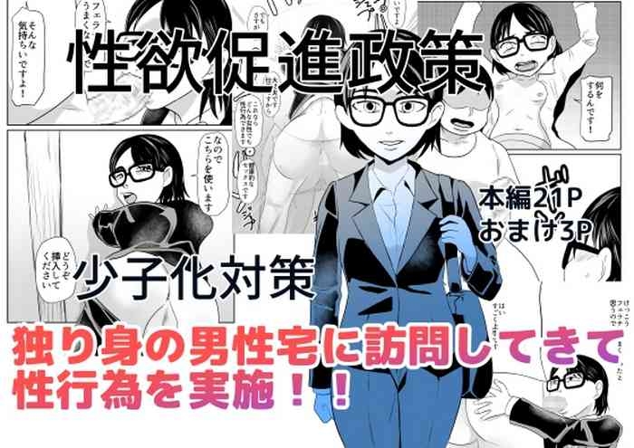 Seikyoku Sokushin Seisaku