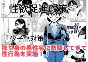 Seikyoku Sokushin Seisaku