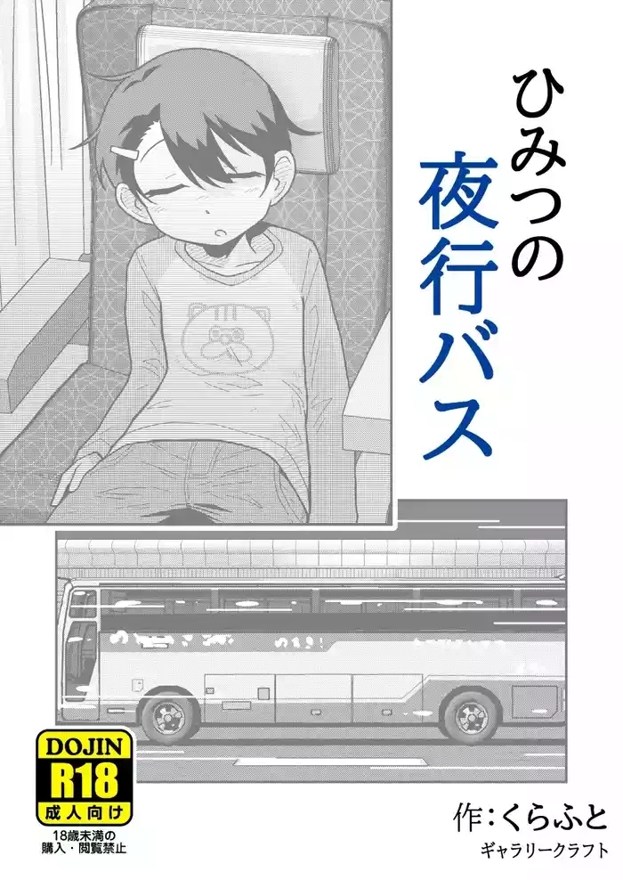 Himitsu no Yakou Bus