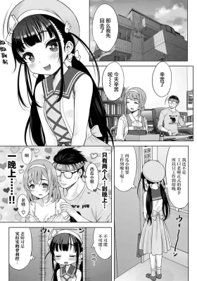 Watashi no Kouguchi Sensei 第6话 | 我的工口老师 第6话