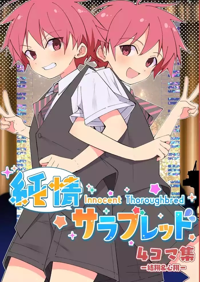 Junjou Thoroughbred 4 Koma Shuu Yuito & Kokoro Shou Hen