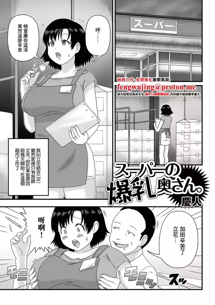 スーパーの爆乳奥さん。