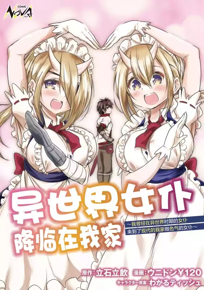 异世界女仆降临在我家