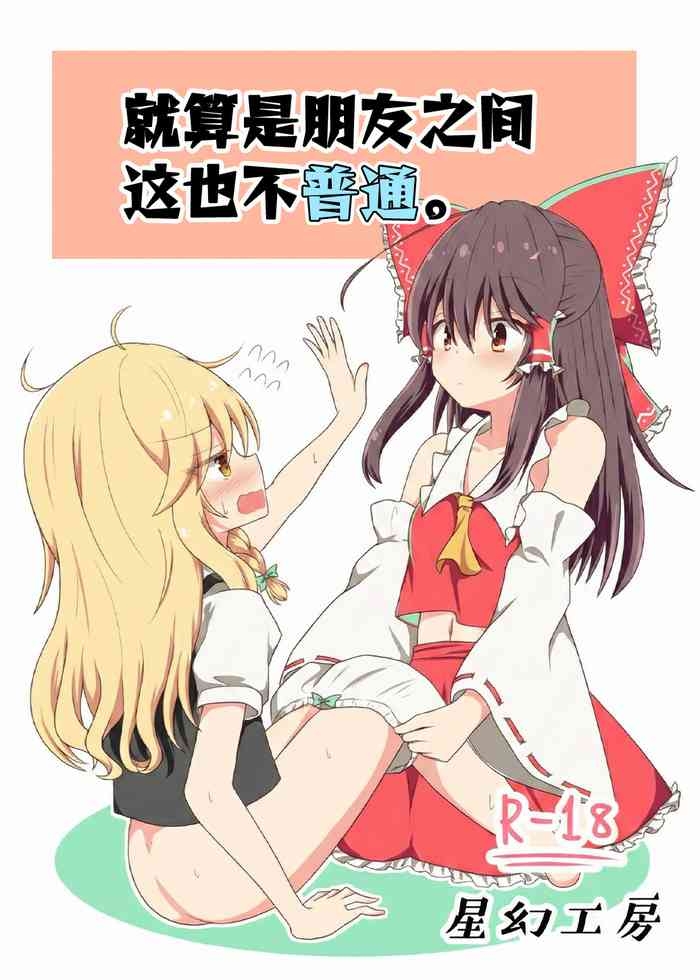 Sasugani kore ha tomodachi doushi demo futsuu jya nai - Of Course This Is Friendship But Not That Usual