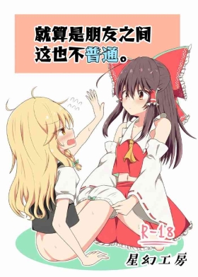 Sasugani kore ha tomodachi doushi demo futsuu jya nai - Of Course This Is Friendship But Not That Usual