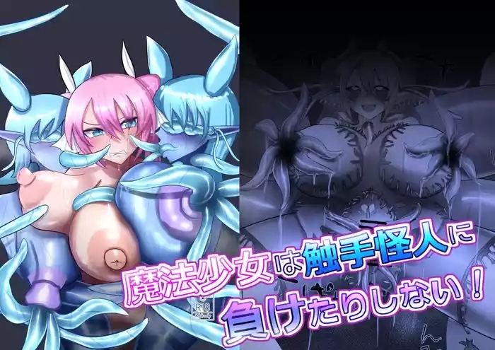 Maho shojo wa shokushu kaijin ni make tari shinai !