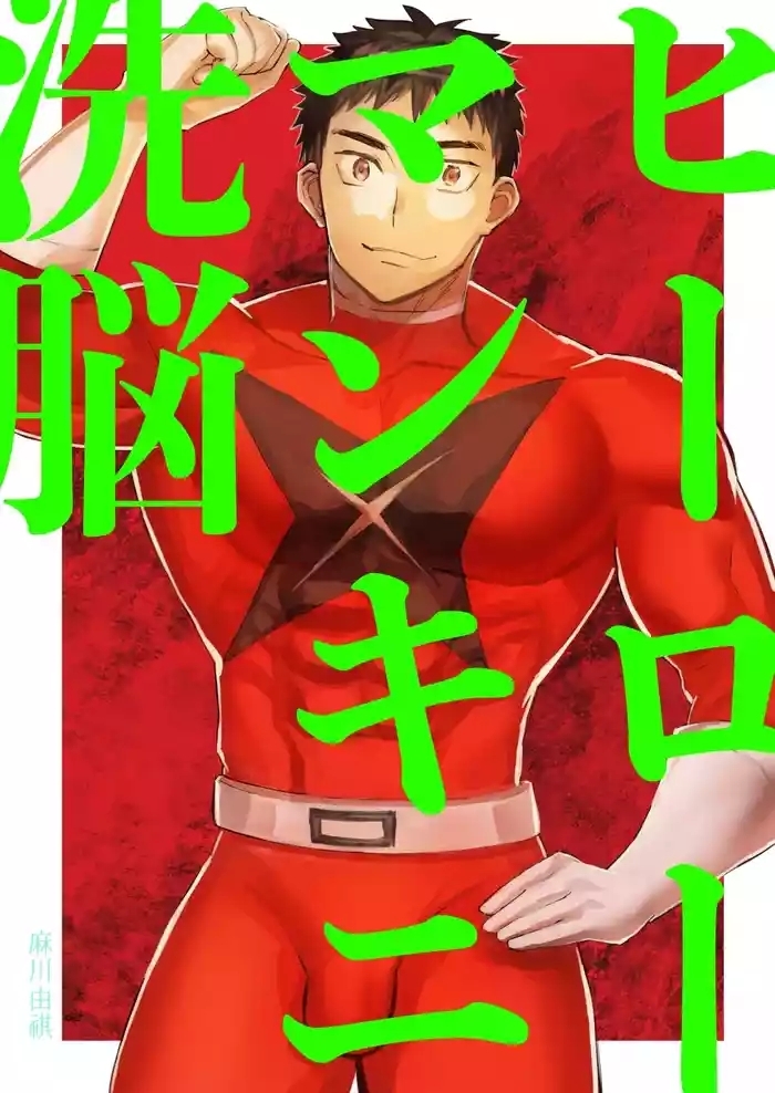 Hero Mankini Sennou