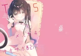 TS Mesugaki OnaSuppo Haishin