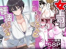 Bokuno onnajoushiga kondo shinsekino ojisanto ninkatsusurusoudesu