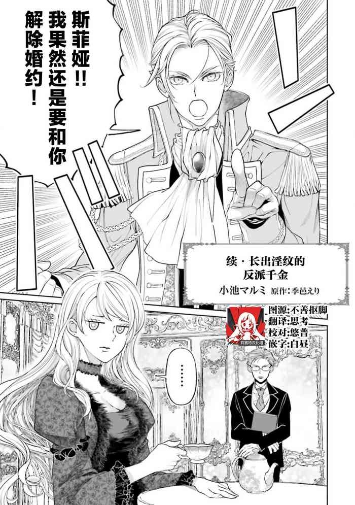 Yin Mon No Tsui Cha~tsu Ta Akuyaku Reijo| 长出淫纹的反派千金【续篇】)