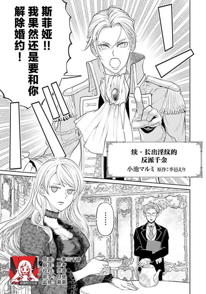 Yin Mon No Tsui Cha~tsu Ta Akuyaku Reijo| 长出淫纹的反派千金【续篇】)