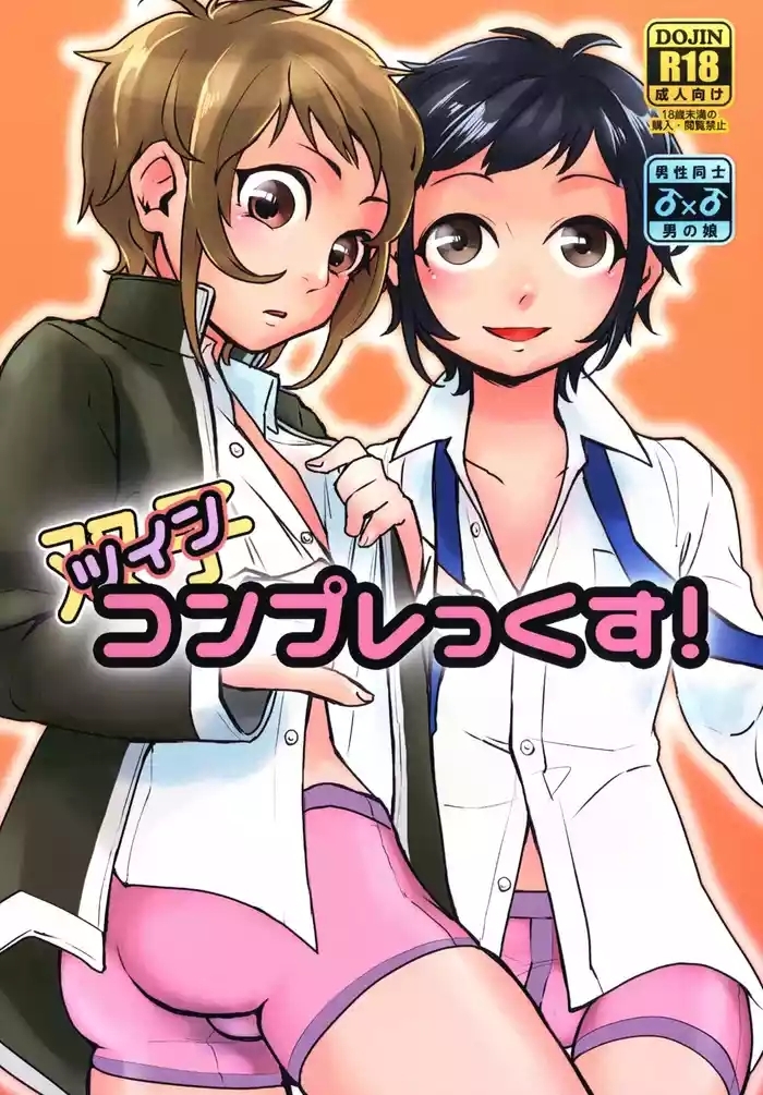 Twin Complex!