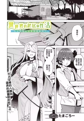 Isekai no Kurashi to Sei-katsu